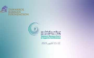 مؤسسة توكل كرمان تنظم مؤتمرًا علميًا يبحث حلول التنمية الشاملة في اليمن