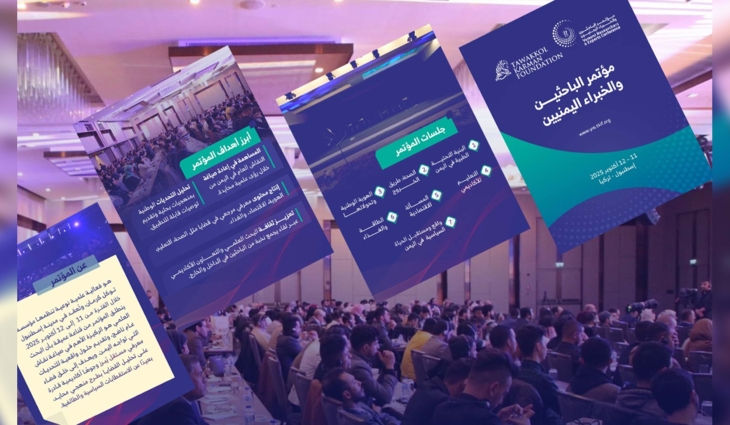 بمشاركة أكثر من 40 ورقة علمية وبحثية.. إسطنبول تحتضن مؤتمر الباحثين والخبراء اليمنيين السبت القادم لمناقشة تحديات وفرص التنمية في اليمن